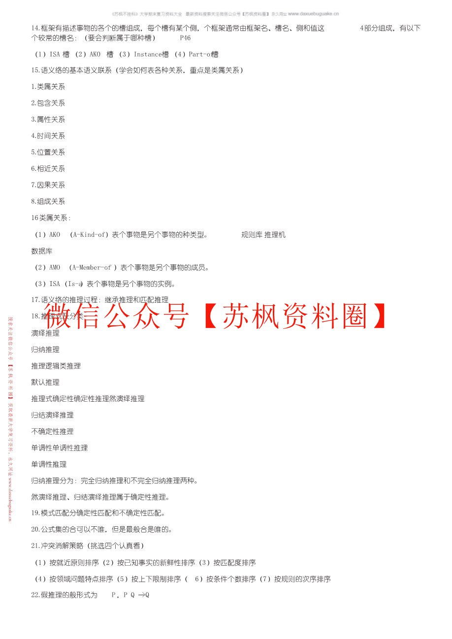 人工智能